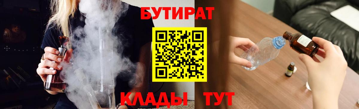 Камышин  БУТИРАТ BDO  Вход с VPN 