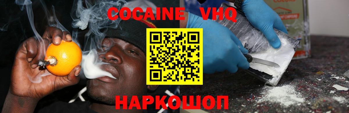 КОКАИН VHQ Камышин