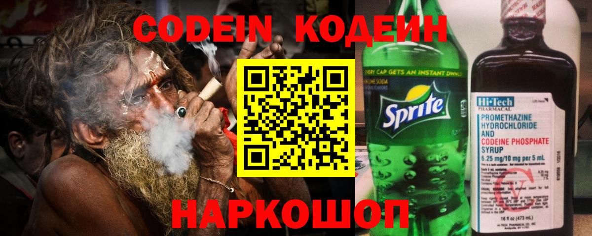 Камышин  Codein напиток Lean (лин)  Вход с VPN 