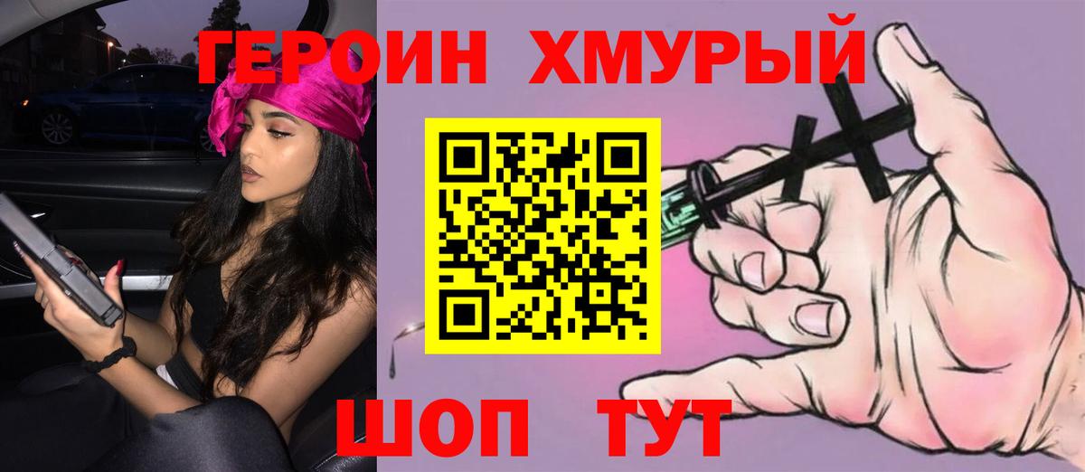 Камышин  Героин  Вход с VPN  ГЕРОИН хмурый 
