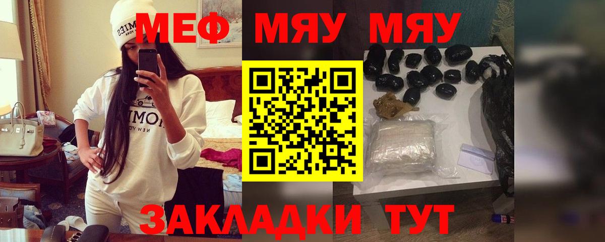 МЯУ-МЯУ 4 MMC  Вход с VPN  Камышин  Меф кристаллы 